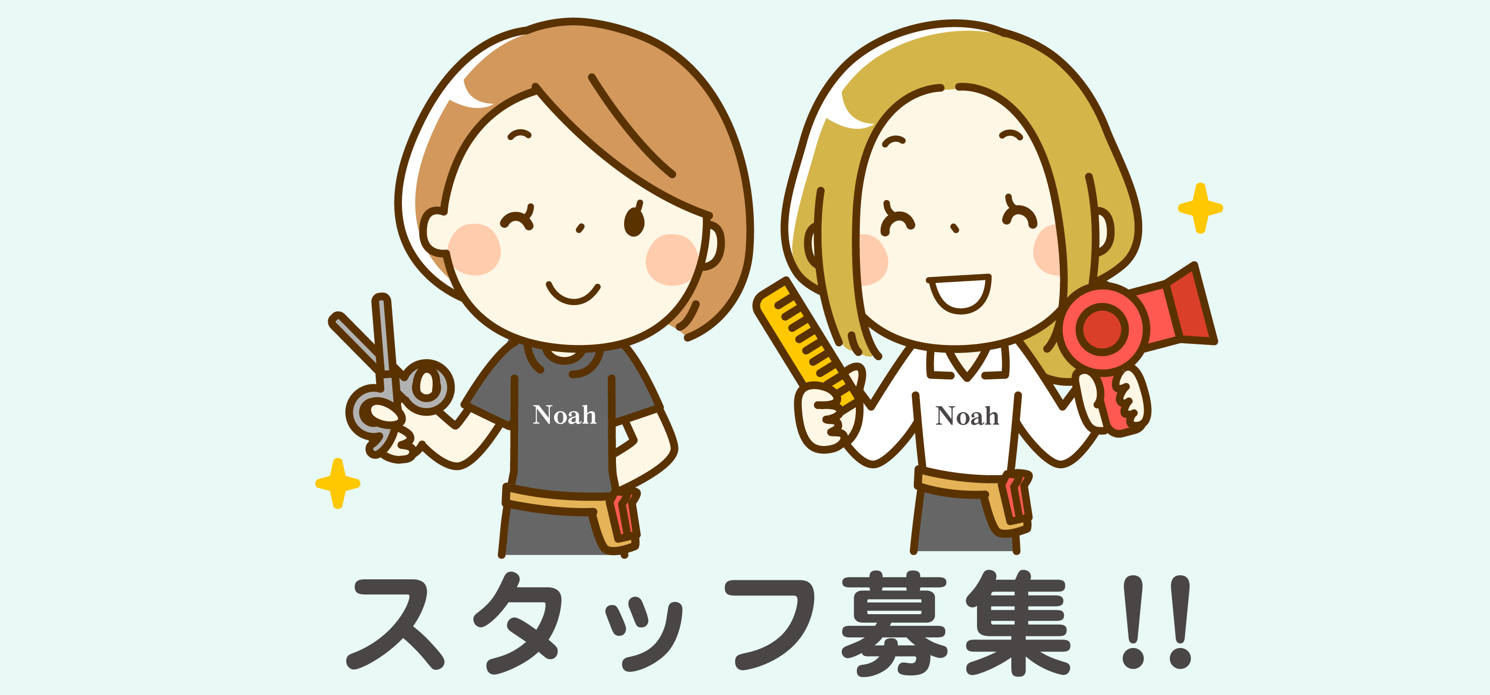大阪なんばの美容室Noahスタッフ募集